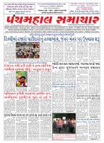 Panchmahal Samachar
