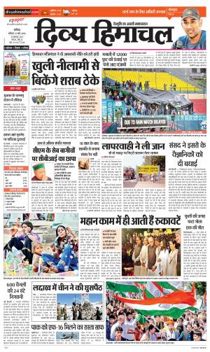 Divya Himachal Chandigarh