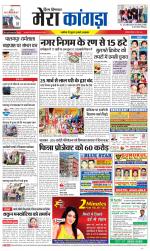 Divya Himachal Dharamsala+ Mera Kangra +Aastha