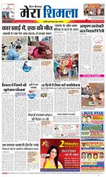 Divya Himachal Shimla+Mera Shimla +Aastha