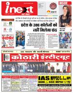Indore Hindi ePaper, Indore Hindi Newspaper - InextLive