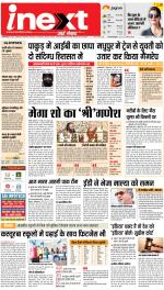 Jamshedpur Hindi ePaper, Jamshedpur Hindi Newspaper - InextLive