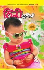 SUPPLEMENT  : Punjabi jagran News : 12th March 2016