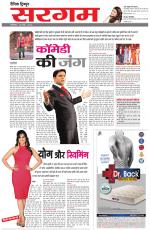 Dainik Tribune (Sargam)