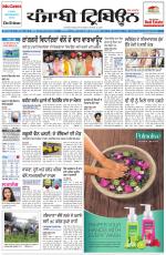 Punjabi Tribune
