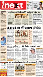Patna Upcountry ePaper:Chhapra,Hajipur,Bihar Sharif,Begusarai,Bhojpur,Gaya News Paper - Inext Live Jagran