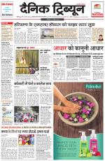 Dainik Tribune (Chandigarh)