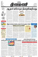 Dinamani -Tirunelveli