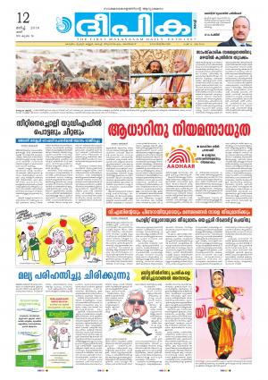 Deepika 12 March 2016