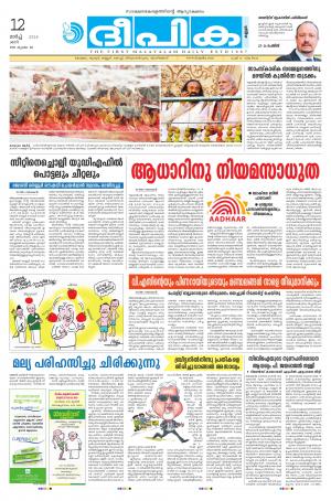 Deepika 12 March 2016