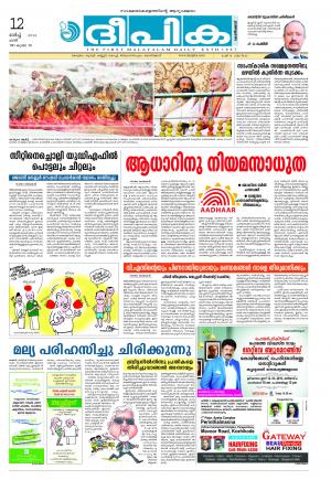 Deepika 12 March 2016