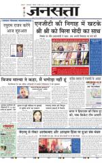 refresh Jansatta, Hindi, 12/03/2016