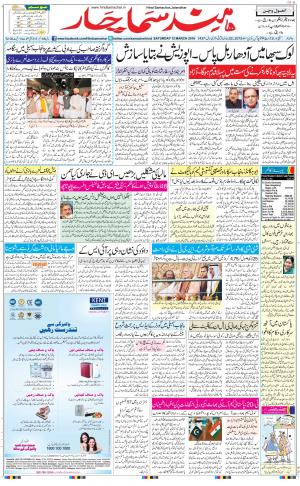The Daily Hindsamachar Main 
