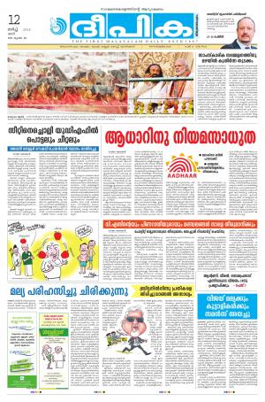 Deepika 12 March 2016