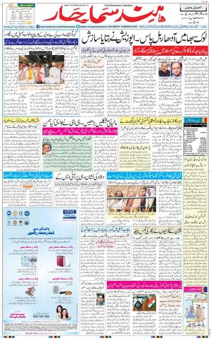 The Daily Hindsamachar Jalandhar