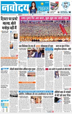Navodaya Times Main