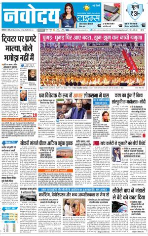 The Navodaya Times Faridabad