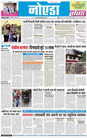 The Navodaya Times Noida