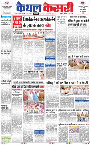  Punjab kesari / Haryana kaithal kesari