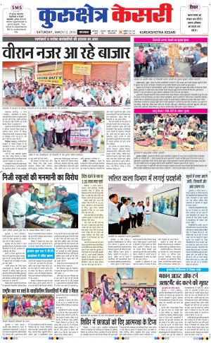  Punjab kesari / Haryana kurukshetra kesari