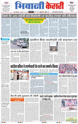  Punjab kesari / Haryana Bhiwani kesari