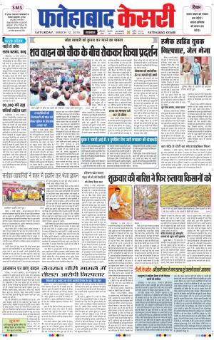  Fatehabad kesari