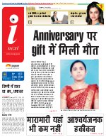 Prayagraj Hindi ePaper, Allahabad Hindi Newspaper - InextLive