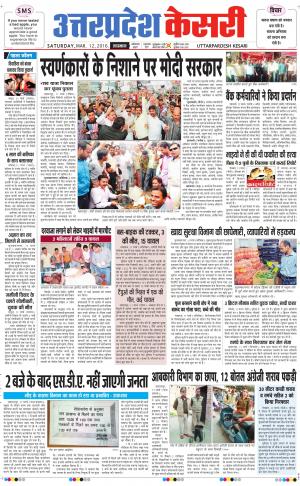  Uttar Pradesh kesari