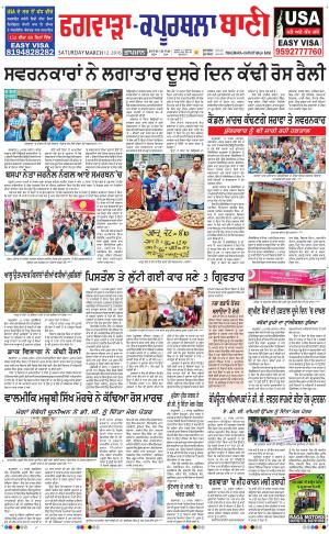  Kapurthala- Phagwara Bani