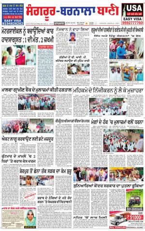  Sangrur - Barnala Bani