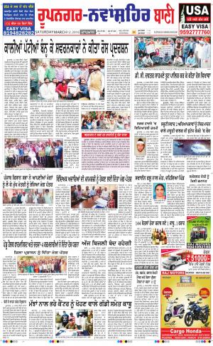  Roopnagar- Shaheed Bhagat Singh Nagar Bani