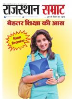 Rajasthan Samrat  (Shiksha Visheshank)