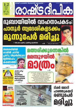 Rashtradeepika Kannur 12-03-2016