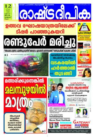 Rashtradeepika Kozikode 12-03-2016