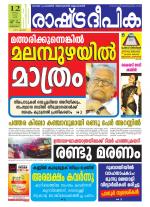 Rashtradeepika Kottayam
