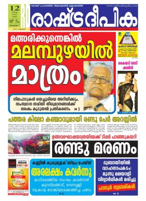 Rashtradeepika Kottayam 12-03-2016