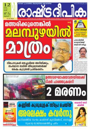 Rashtradeepika palakkad 12-03-2016