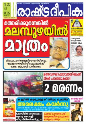 Rashtradeepika Thrissur 12-03-2016