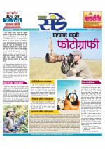 Star Samachar Sunday