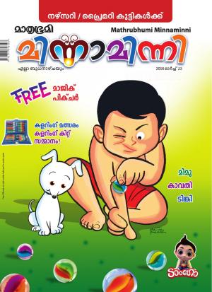 Minnaminni-2016 March 23