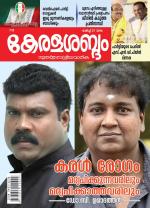 Keralasabdam Weekly