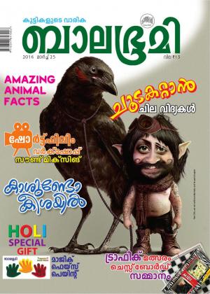 Balabhumi-2016 March 25