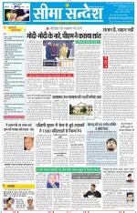 Jaipur Seema Sandesh 