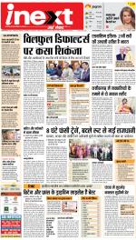Jamshedpur Hindi ePaper, Jamshedpur Hindi Newspaper - InextLive