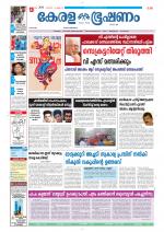 Keralabhooshanam (Thiruvalla Edition)