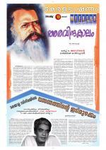 Keralabhooshanam Weekend Supplement