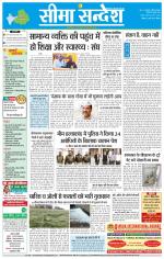 Hanumangarh Seema Sandesh 