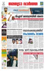 Metrovaartha - Kozhikode