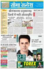 Ganganagar Seema Sandesh 