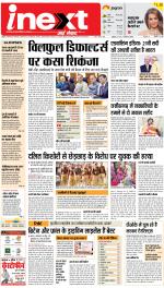 Agra Upcountry ePaper:Mathura News Paper,Vrindavan News Paper - Inext Live Jagran